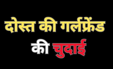 Indian sex with friend girlfriend